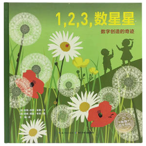 海豚绘本花园：1，2，3，数星星（精装）