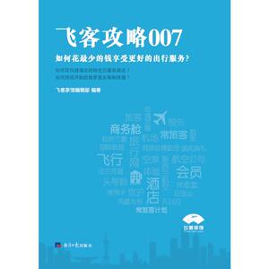 飞客攻略007