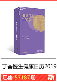 Доктор Lilac Health Calendar 2019