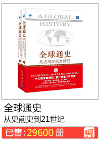 Глобальная история