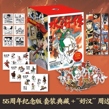 Water margin, 6 volumes in total, volumes 1, 2, 3, 1-6, yokoyama kouki comic book edition in two volumes, special collection of four famous picture books, commemorative edition with special color illustrations