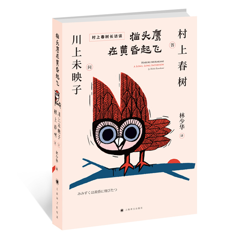 [Dangdang.Com Genuine Books] the Owl Takes Flight at Dusk: a Collection of Interviews with Haruki Murakami, Akiko Kawakami, the Winner of the Akutagawa Prize, and Lin Shaohua - the Story Behind the Birth of the Knight's Templar