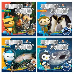 海底小纵队·海洋动物大探秘：全8册