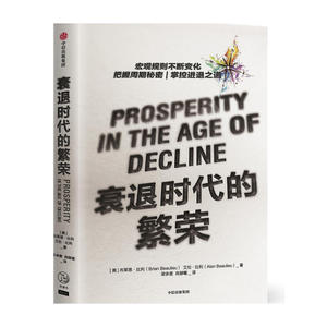 衰退时代的繁荣