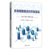 Blockchain smart contract development practice