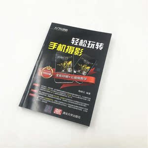轻松玩转手机摄影