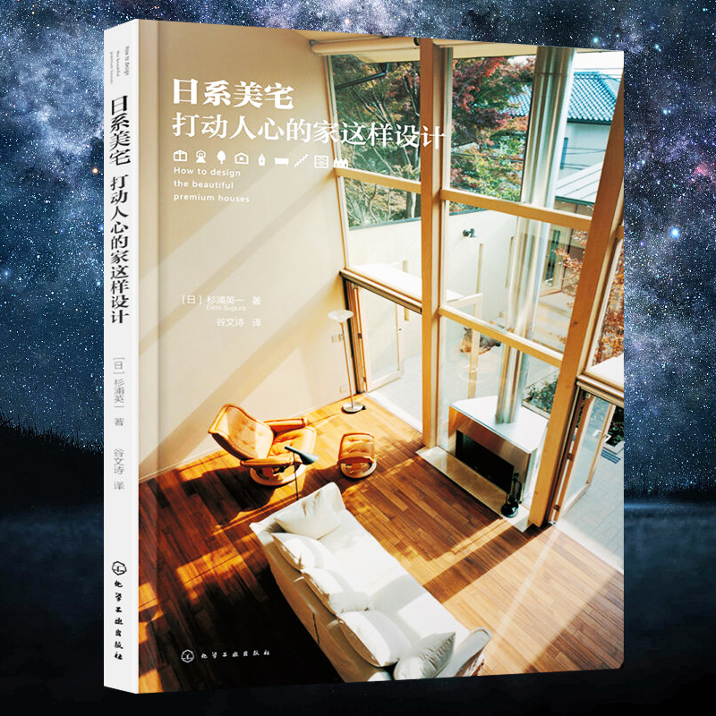 Dangdang.com Japanese Beautiful Houses. Impressive home design like this. Sugiura Eiichi. Reference collection of Japanese home decoration style renderings. Tutorial books. Home decoration design and interior decoration books. Japanese style anatomy.