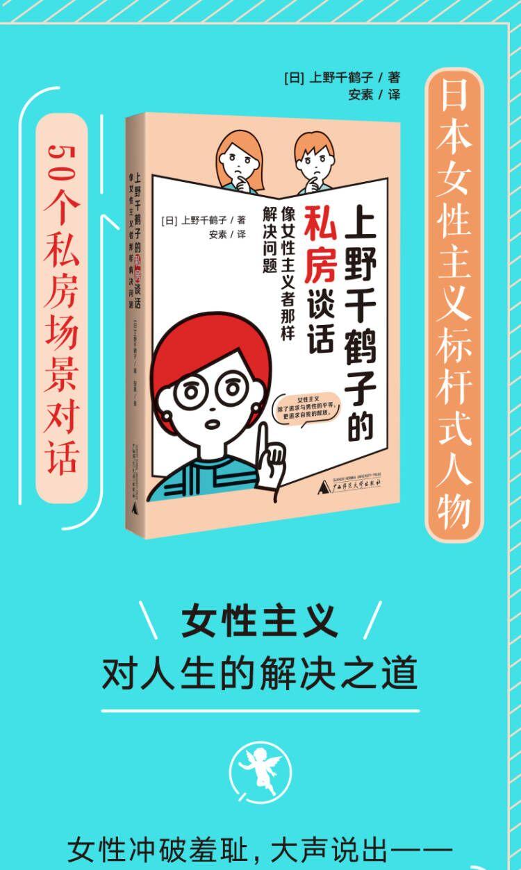 【中國直郵】中國圖書 上野千鶴子的私房談話:像女性主義者那樣解決問題(你想知道的關於兩性、情感、慾望的問題都在這裡) 女性主義 女生節禮物