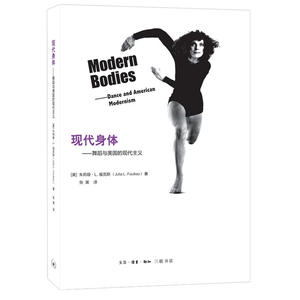 现代身体：舞蹈与美国的现代主义