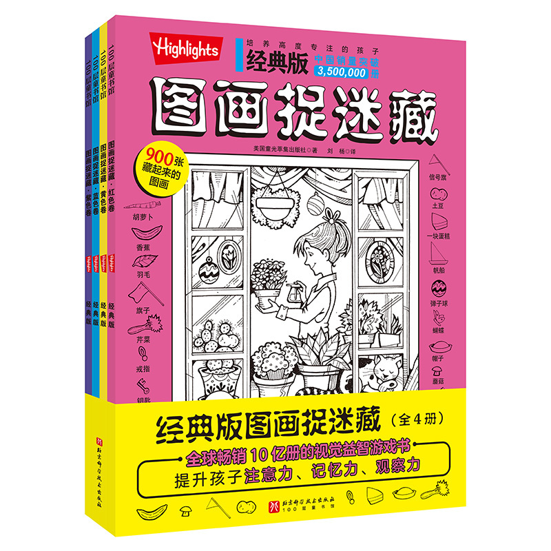 Classic Version of the Picture Hide-And-Seek Game (4 Volumes in Total)