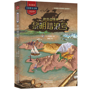 纳尼亚传奇：黎明踏浪号