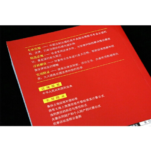 Народная Республика Дангданг Китайская Республика (Практическое издание) Судебное толкование