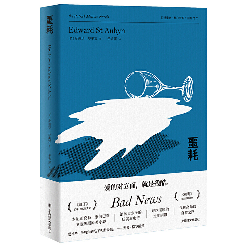 Dangdang.Com Bad News (Melrose Quintet, Part Two) Edward Saint-Oliven Shanghai Translation Publishing House Authentic Books