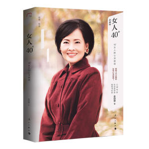 女人40+：40+女人的心灵能量（精装版）