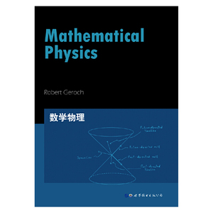 数学物理