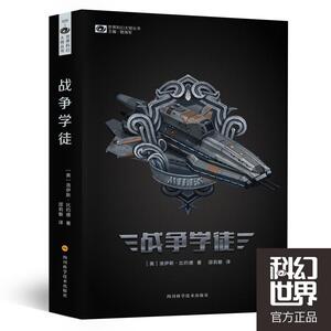 战争学徒