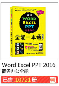 Word Excel PPT 2016