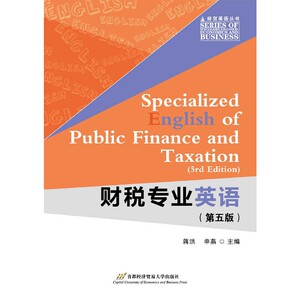 财税专业英语（第五版）