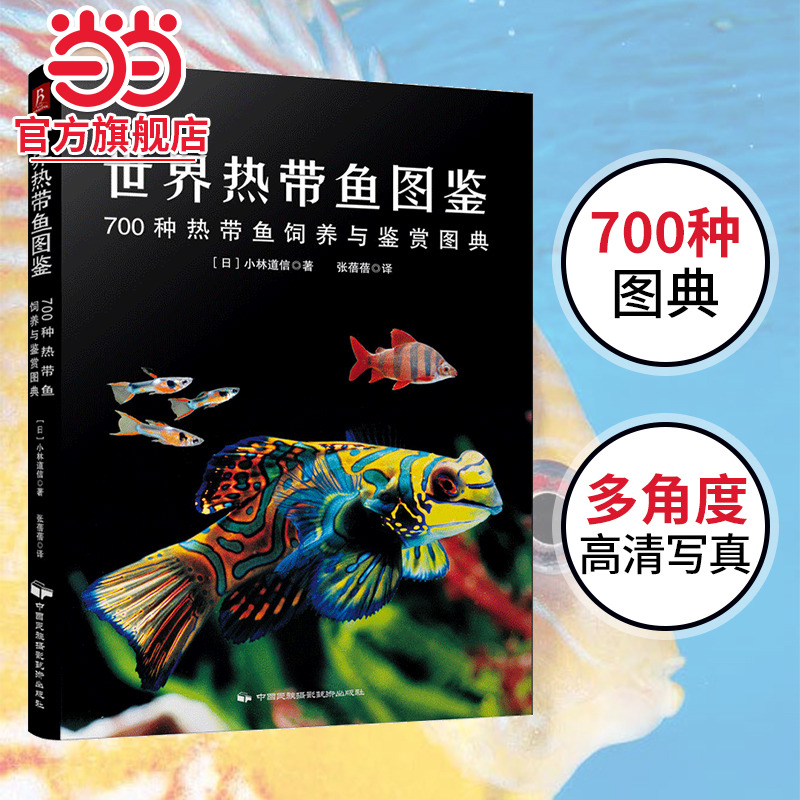 本物の書籍、魚の養殖に関する書籍、熱帯魚の養殖に関する書籍、世界の熱帯魚地図帳、熱帯魚700種の飼育と鑑賞に関する地図帳、魚の養殖技術に関する書籍、家族の魚の養殖に関する書籍、観賞魚の飼育に関する書籍、本の起源