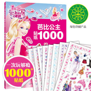 芭比公主贴纸1000：粉红舞鞋