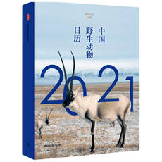 Животное 中国野生动物日历2021