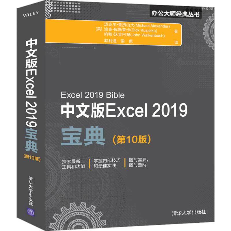 Dangdang.Com Chinese Version of Excel 2019 Guide (10Th Edition) for Home and Office Use, Published by Tsinghua University Press, Genuine Book Dangdang.Com Chinese Version of Excel 2019 Guide (10Th Edition) for Home and Office Use, Published by Tsinghua University Press, Genuine Book