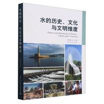 The historical cultural and civilizational dimensions of water