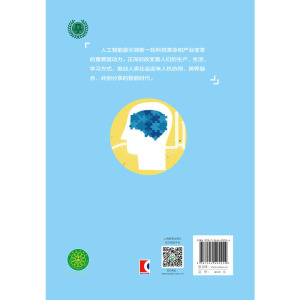 智能藏在大脑里（星星草人工智能科普绘本）