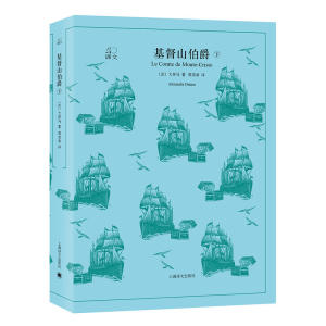基督山伯爵（译文40系列）