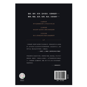 以眼还眼：犯罪与惩罚简史