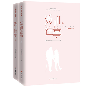 沥川往事（十周年纪念版）