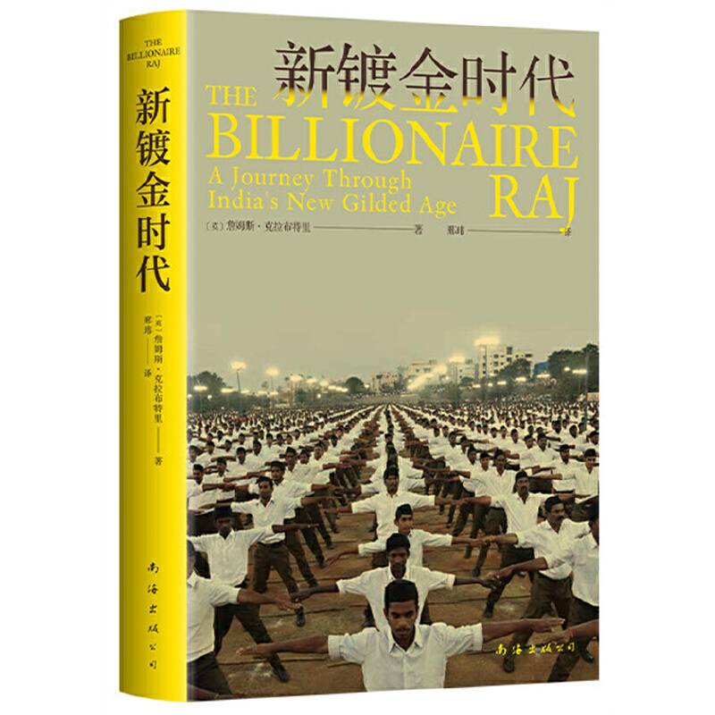 Dangdang.Com: the New Golden Age (Nobel Prize Winner Amartya Sen Recommends It! Understand the Rising Importance of India, Financial Times/Mckinsey Book of the Year)