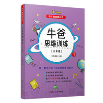 Niu Dad’s thinking training (sixth grade)