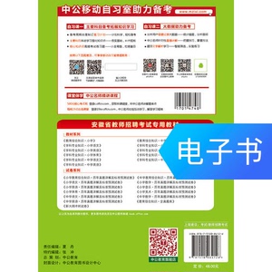 中公2017安徽省教师招聘考试专用教材学科专业知识小学美术