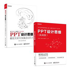 Программное обеспечение автоматизации Office (новый) ppt设计思维（套装共2册）