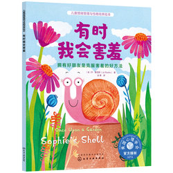 Kids Emotional Management and Character Cultivation Picture Books Sometimes I am shy and having good friends is a good way to overcome shyness. 3-6 years old Matching bedtime reading books kids Enlightenment cognitive story books children Character Cultivation picture books