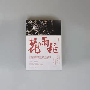 花雨*（国内蒸汽朋克古风剧情先锋大作）