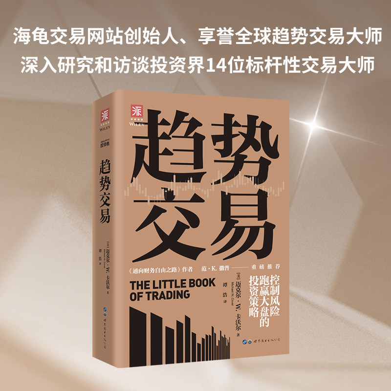 Giao dịch theo xu hướng (Phiên bản mới): Các chiến lược đầu tư để kiểm soát rủi ro và vượt trội hơn thị trường