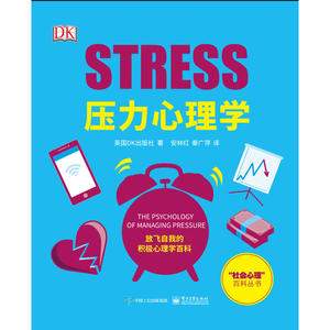 压力心理学（全彩）