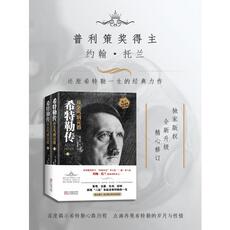 Лидеры/политиков 【Dangdang в подлинных книг] Гитлер