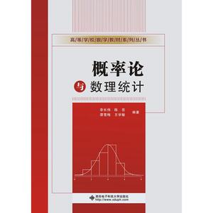 概率论与数理统计