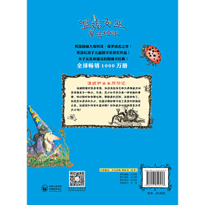 温妮和虫虫历险记(温妮女巫魔法绘本4)