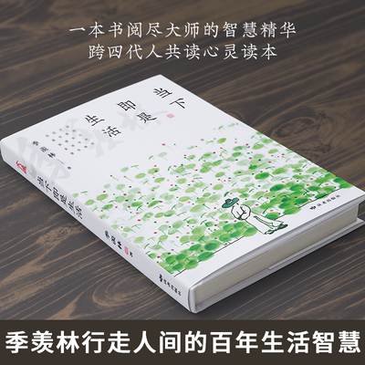 当下即是生活
