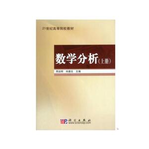 数学分析（上下册）