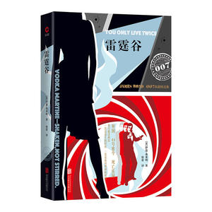 007典藏精选集：雷霆谷（2019）