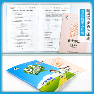 53随堂测小学英语三年级上册RP（人教PEP版）2020年秋含参考答案