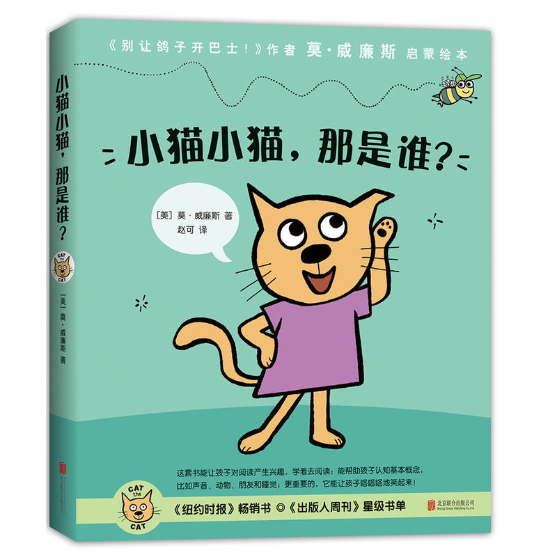 Dangdang.Com Genuine Children's Books: Who Is That Little Cat? Complete Set of 4 Volumes