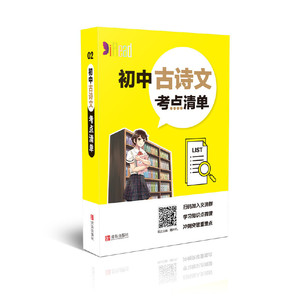 初中古诗文考点清单