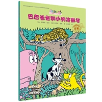 Баба Отец и щенок Лолита