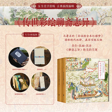 Знание истории книги 当当网 传世彩绘聊斋志异 （上下册）